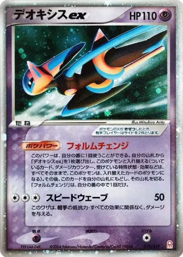 Deoxys ex - 019/019 (019/019), Emerald Gift Box (Deoxys) — Pokémon JP card price