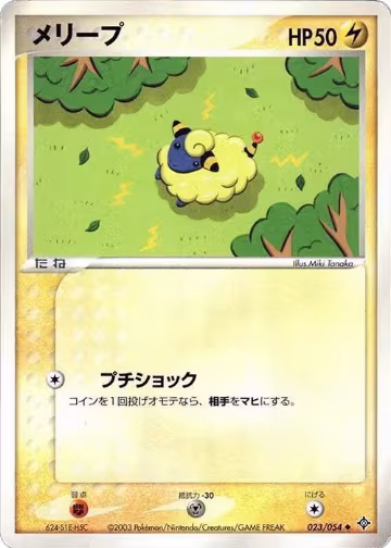 Mareep (023/054), Rulers of the Heavens — Pokémon JP card price