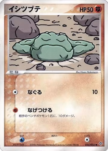 Geodude (032/054), Rulers of the Heavens — Pokémon JP card price