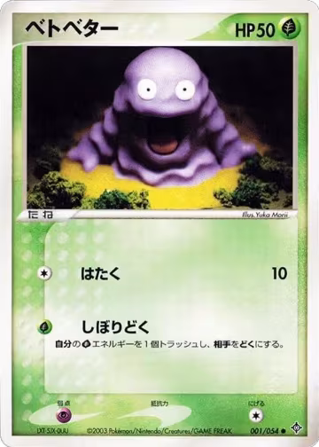 Grimer (001/054), Rulers of the Heavens — Pokémon JP card price