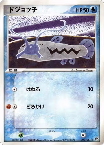 Barboach (016/054), Rulers of the Heavens — Pokémon JP card price