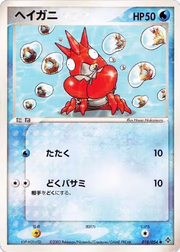 Corphish (018/054), Rulers of the Heavens — Pokémon JP card price