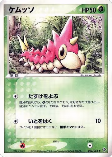 Wurmple (003/054), Rulers of the Heavens — Pokémon JP card price
