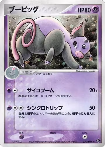 Grumpig (030/054), Rulers of the Heavens — Pokémon JP card price
