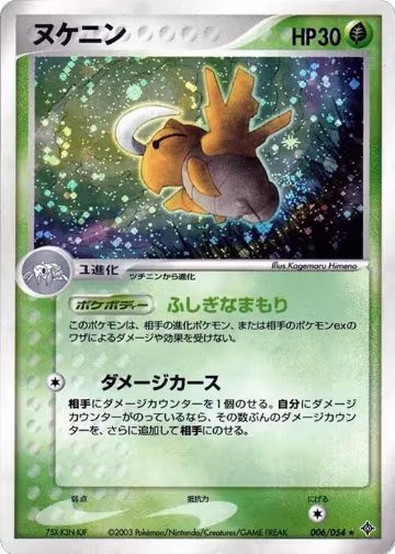 Shedinja (006/054), Rulers of the Heavens — Pokémon JP card price