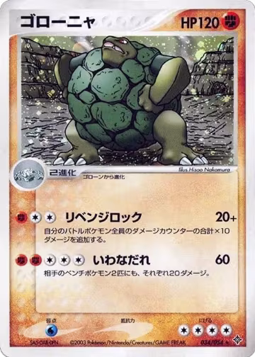 Golem (034/054), Rulers of the Heavens — Pokémon JP card price