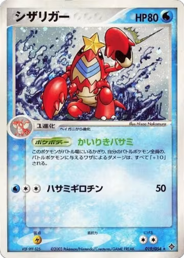 Crawdaunt (019/054), Rulers of the Heavens — Pokémon JP card price