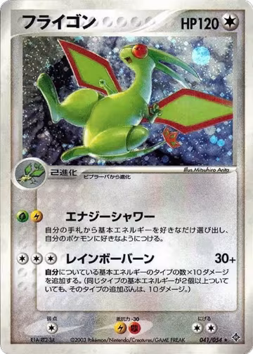 Flygon (041/054), Rulers of the Heavens — Pokémon JP card price