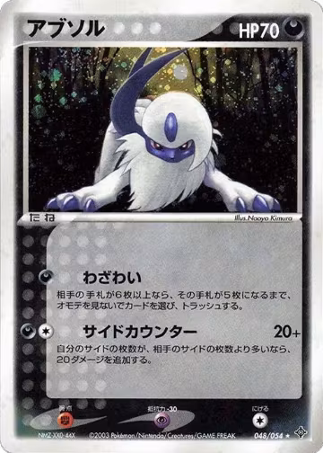 Absol (048/054), Rulers of the Heavens — Pokémon JP card price