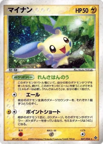 Minun (027/054), Rulers of the Heavens — Pokémon JP card price