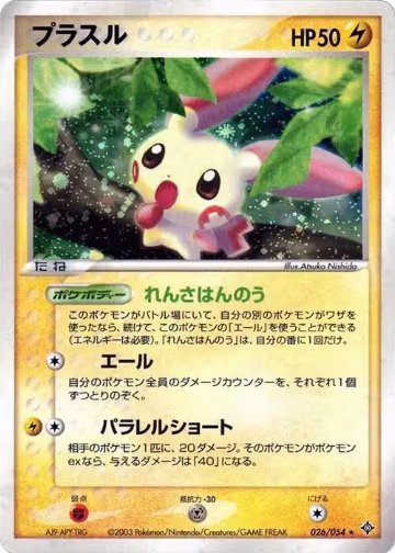Plusle (026/054), Rulers of the Heavens — Pokémon JP card price