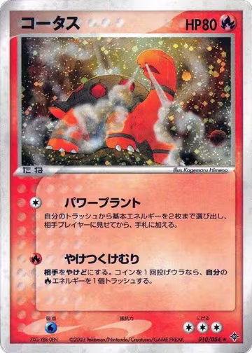 Torkoal (010/054), Rulers of the Heavens — Pokémon JP card price
