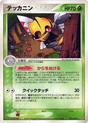 Ninjask (005/054), Rulers of the Heavens — Pokémon JP card price