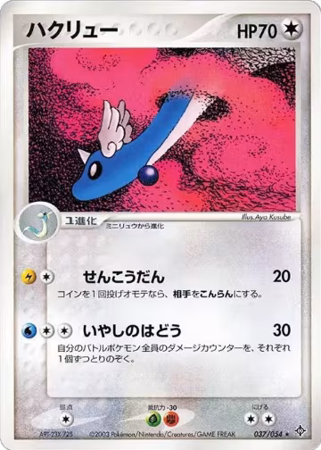 Dragonair (037/054), Rulers of the Heavens — Pokémon JP card price