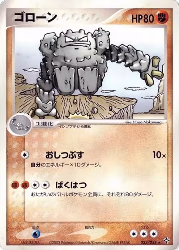 Graveler (033/054), Rulers of the Heavens — Pokémon JP card price