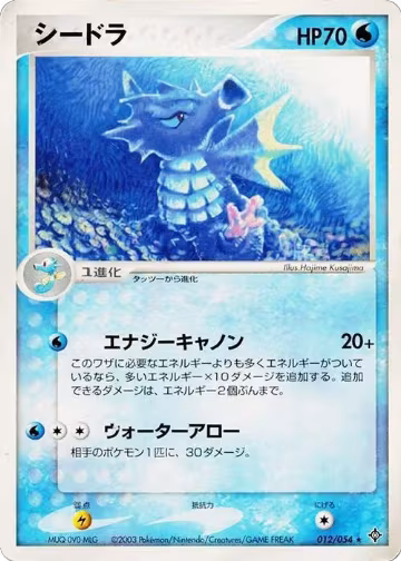 Seadra (012/054), Rulers of the Heavens — Pokémon JP card price