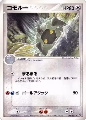 Shelgon (045/054), Rulers of the Heavens — Pokémon JP card price
