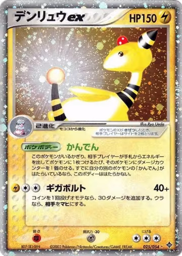 Ampharos ex (025/054), Rulers of the Heavens — Pokémon JP card price