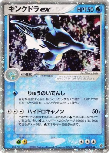 Kingdra ex (015/054), Rulers of the Heavens — Pokémon JP card price