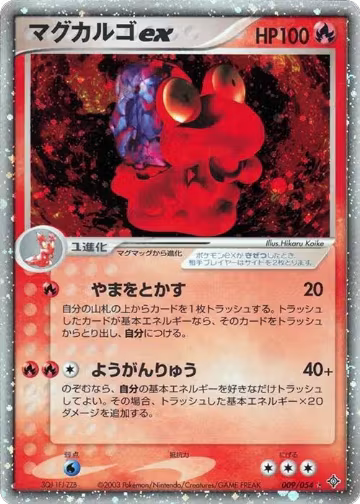 Magcargo ex (009/054), Rulers of the Heavens — Pokémon JP card price