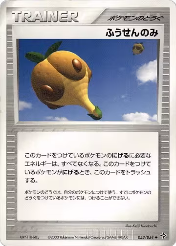 Balloon Berry (053/054), Rulers of the Heavens — Pokémon JP card price