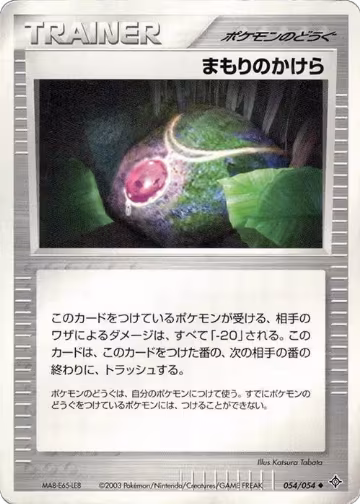 Buffer Piece (054/054), Rulers of the Heavens — Pokémon JP card price