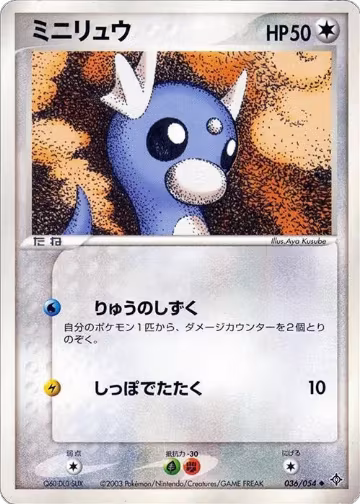 Dratini (036/054), Rulers of the Heavens — Pokémon JP card price