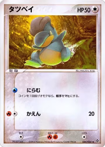 Bagon (044/054), Rulers of the Heavens — Pokémon JP card price