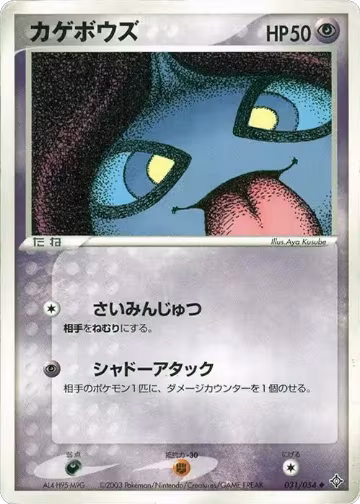 Shuppet (031/054), Rulers of the Heavens — Pokémon JP card price