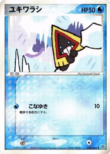 Snorunt (020/054), Rulers of the Heavens — Pokémon JP card price