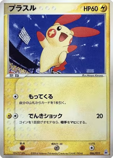 Plusle (006/019) — card price