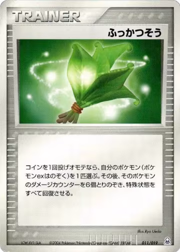 Life Herb (011/019) — card price