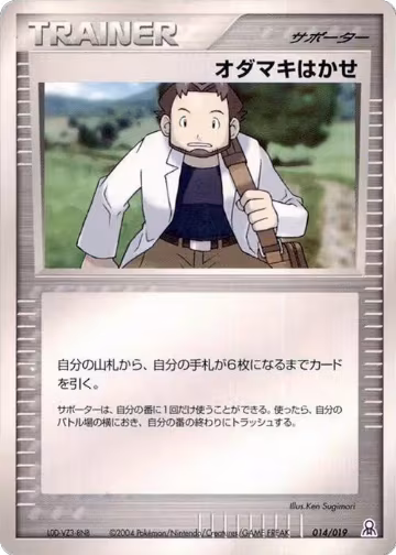 Professor Birch (014/019), Emerald Gift Box (Rayquaza) — Pokémon JP card price