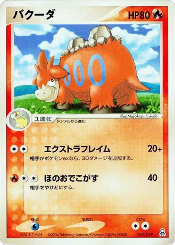 Camerupt (017/019) — card price