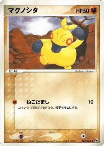 Makuhita (033/055), ADV Expansion Pack — Pokémon JP card price