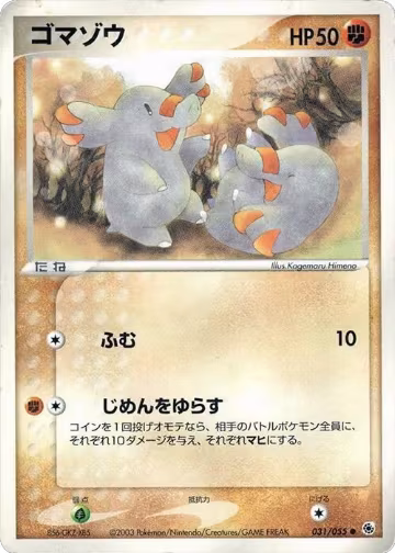 Phanpy (031/055), ADV Expansion Pack — Pokémon JP card price