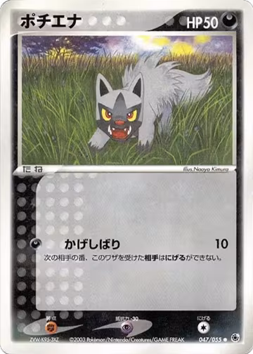 Poochyena (047/055), ADV Expansion Pack — Pokémon JP card price