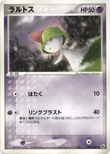 Ralts (027/055), ADV Expansion Pack — Pokémon JP card price