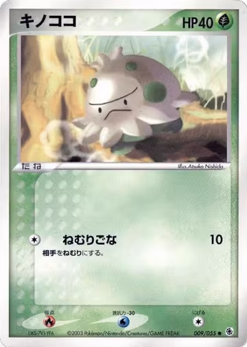 Shroomish (009/055), ADV Expansion Pack — Pokémon JP card price