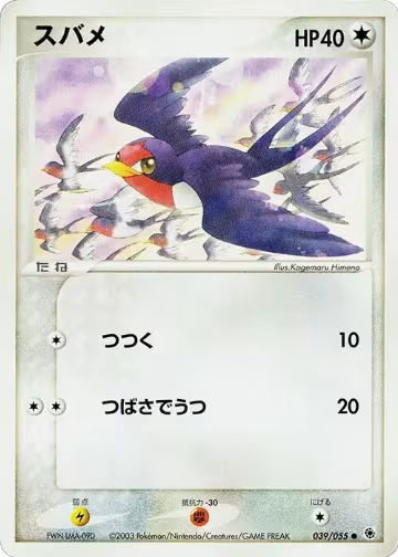 Taillow (039/055), ADV Expansion Pack — Pokémon JP card price