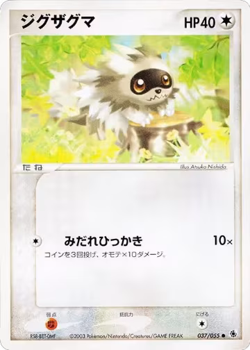 Zigzagoon (037/055), ADV Expansion Pack — Pokémon JP card price