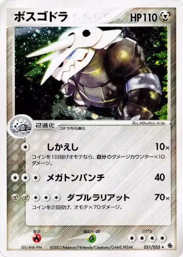 Aggron (051/055), ADV Expansion Pack — Pokémon JP card price