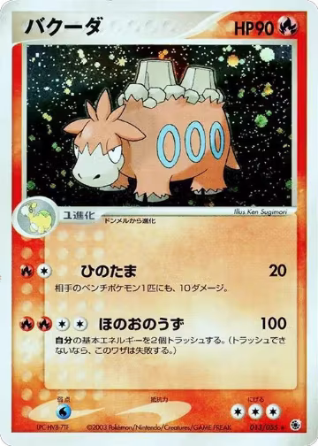 Camerupt (013/055), ADV Expansion Pack — Pokémon JP card price