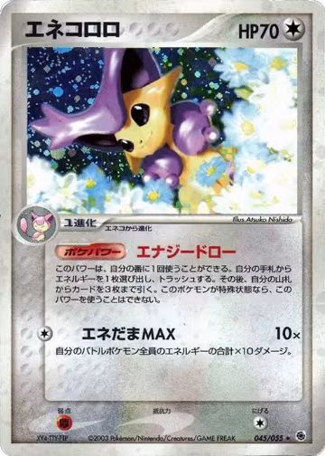 Delcatty (045/055), ADV Expansion Pack — Pokémon JP card price