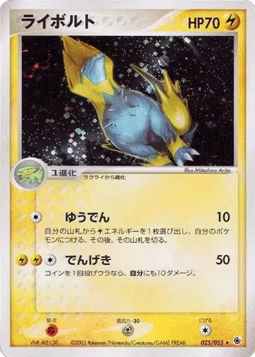 Manectric (025/055), ADV Expansion Pack — Pokémon JP card price