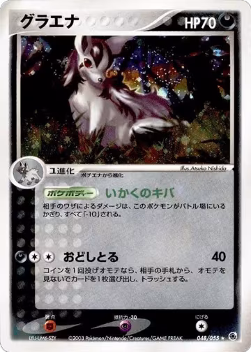 Mightyena (048/055), ADV Expansion Pack — Pokémon JP card price