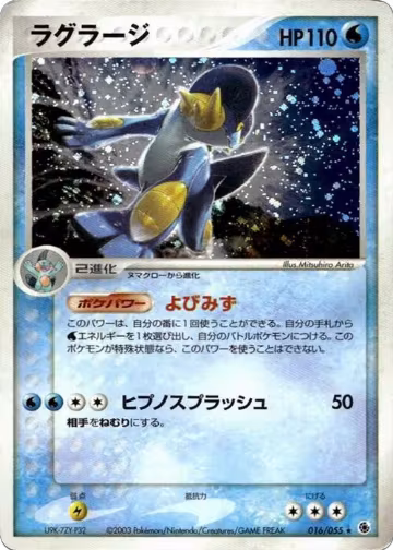Swampert (016/055), ADV Expansion Pack — Pokémon JP card price