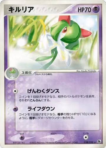 Kirlia (028/055), ADV Expansion Pack — Pokémon JP card price