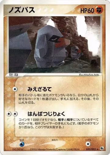 Nosepass (035/055), ADV Expansion Pack — Pokémon JP card price