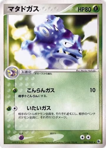 Weezing (002/055), ADV Expansion Pack — Pokémon JP card price